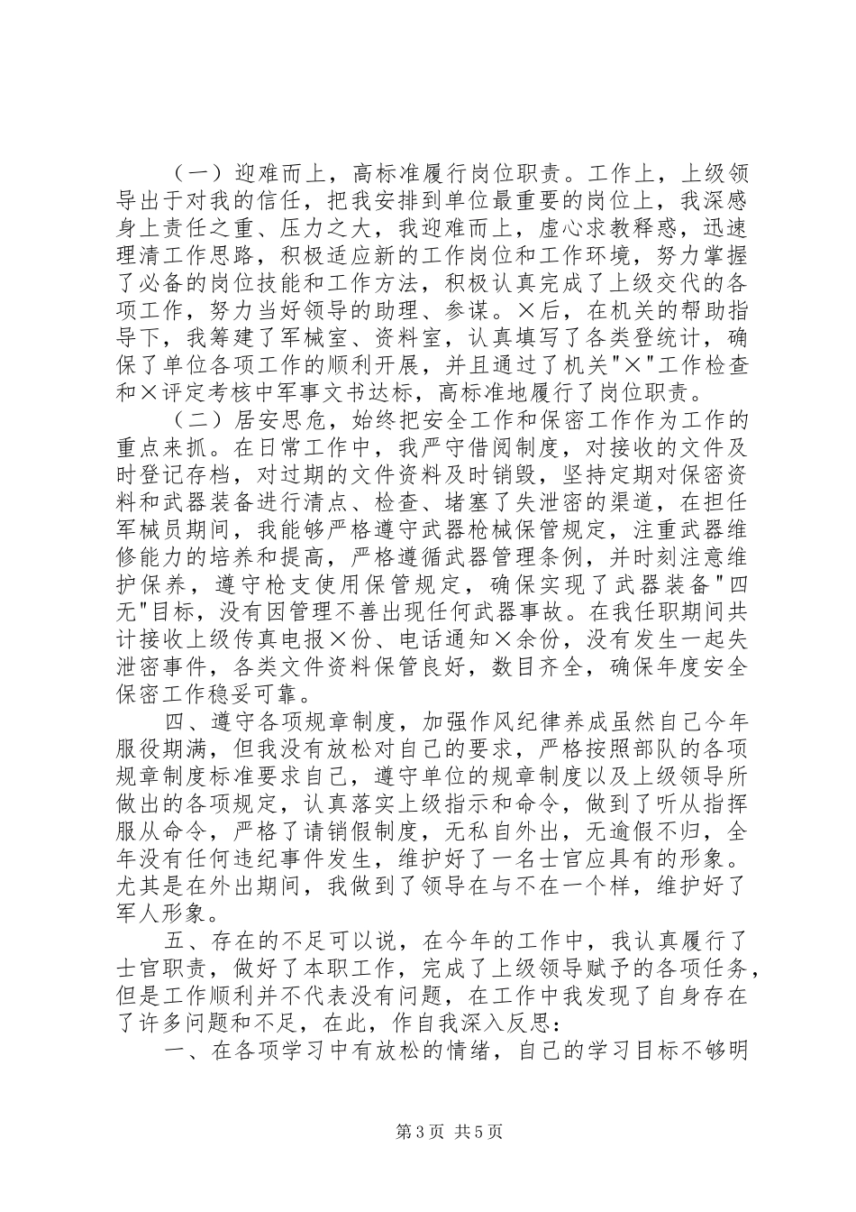 二〇〇九年人年终工作总结_第3页