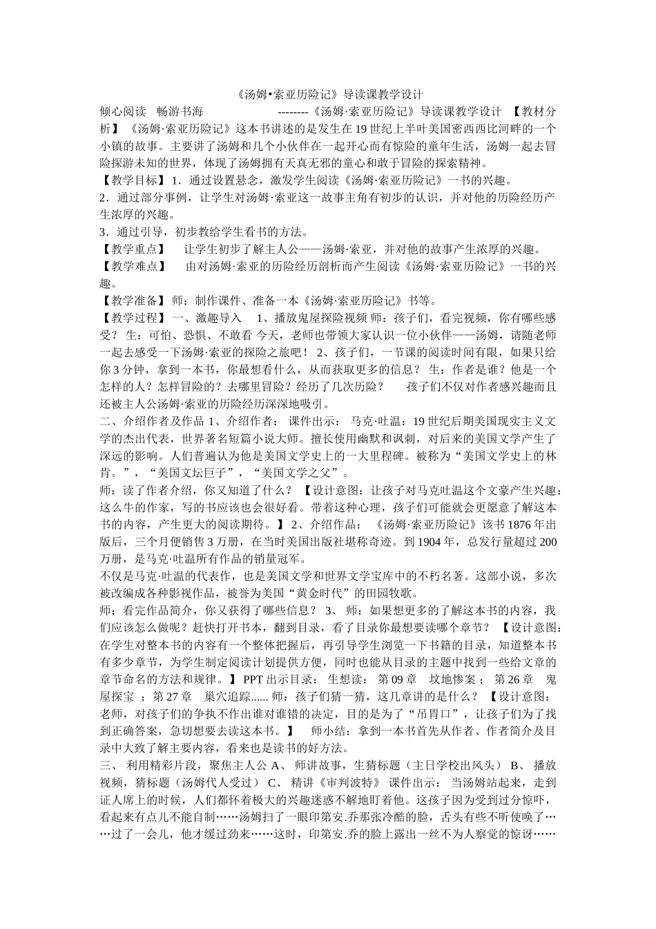 《汤姆•索亚历险记》导读课教学设计 _第1页