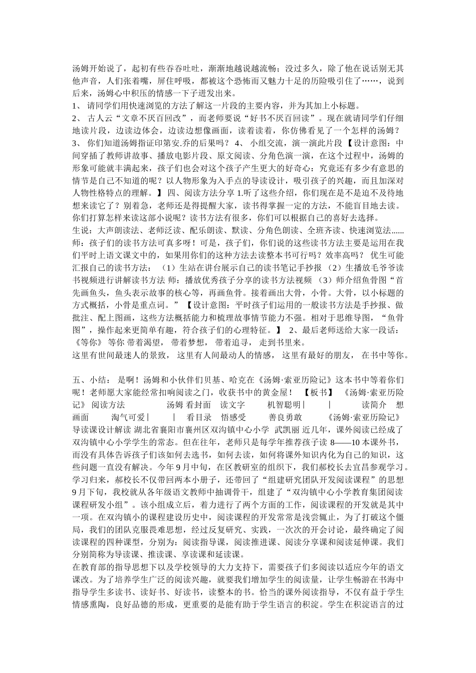 《汤姆•索亚历险记》导读课教学设计 _第2页