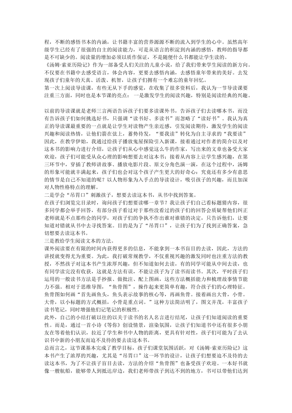 《汤姆•索亚历险记》导读课教学设计 _第3页