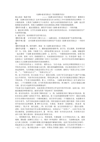 《汤姆•索亚历险记》导读课教学设计 