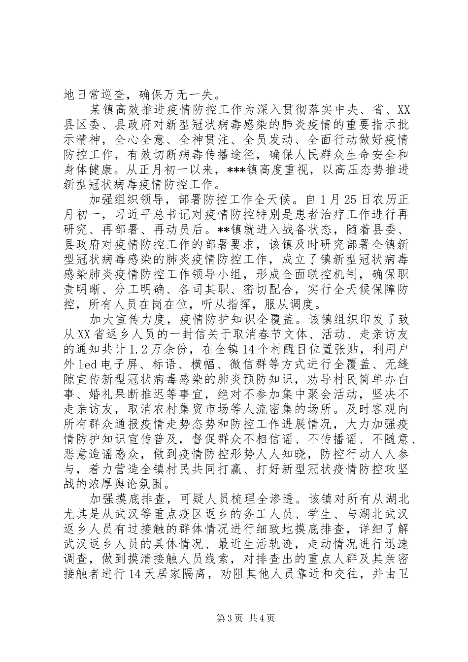 乡镇生态环境经开区、县生态环境局、乡镇抗击新型冠状疫情防控工作总结范文合编_第3页