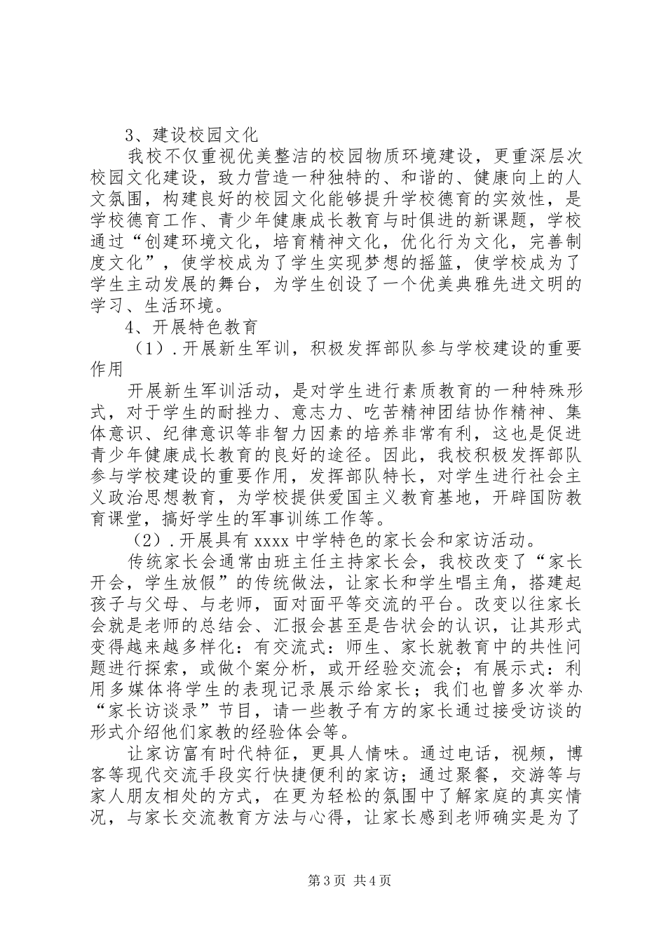 XX年青少年的思想道德素质建设工作总结范文_第3页