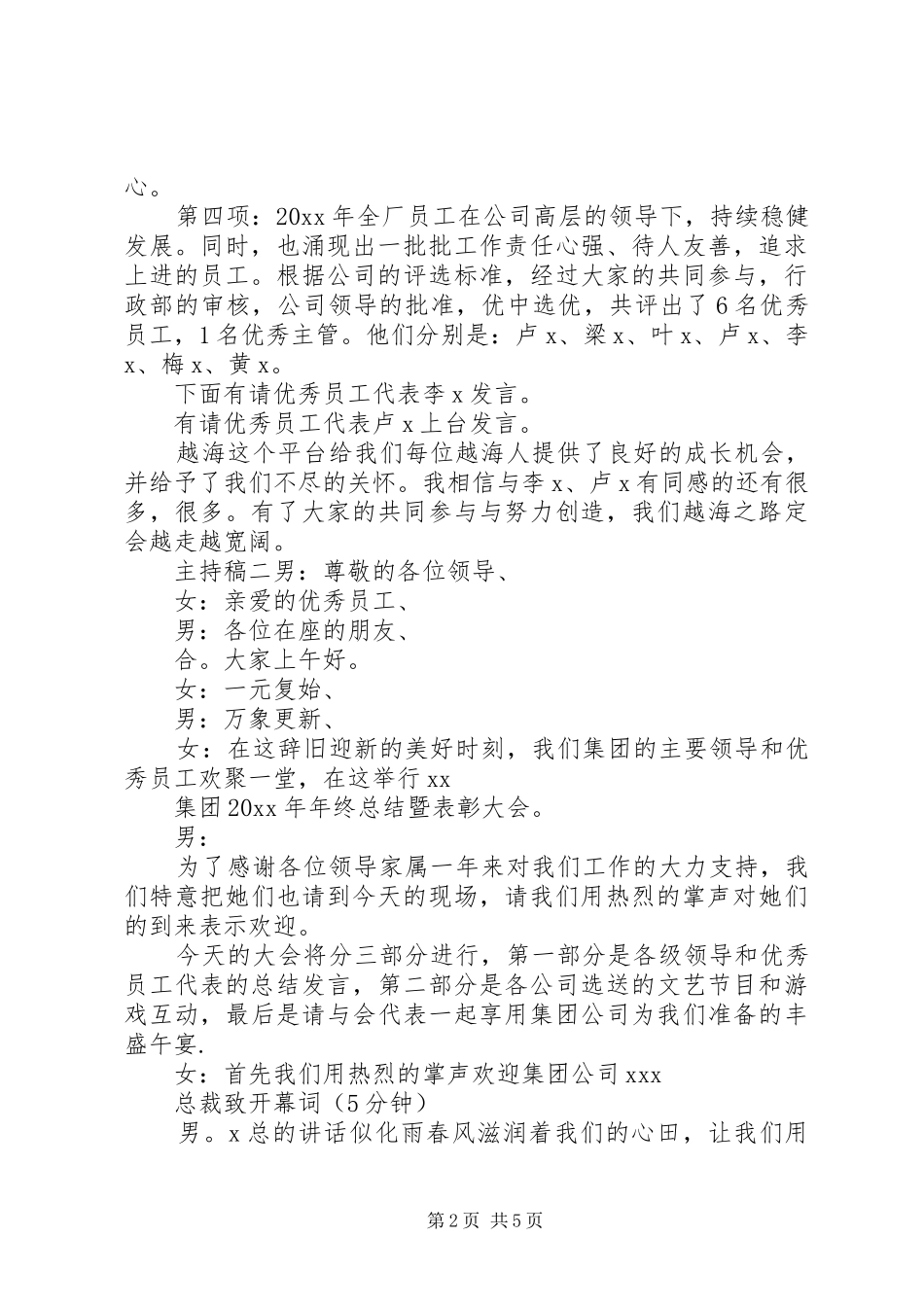 企业年终总结大会表彰主持稿范文三篇_第2页