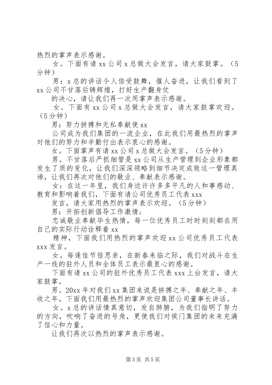 企业年终总结大会表彰主持稿范文三篇_第3页