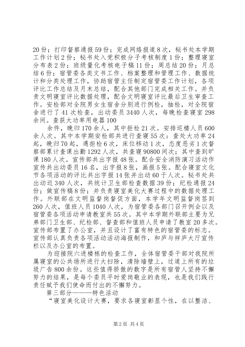 XX县区管委半年工作总结_第2页