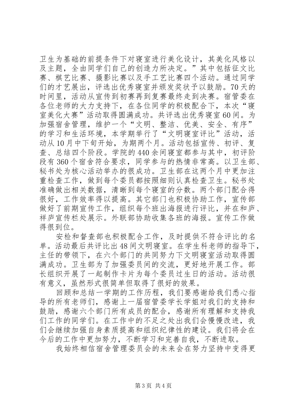 XX县区管委半年工作总结_第3页