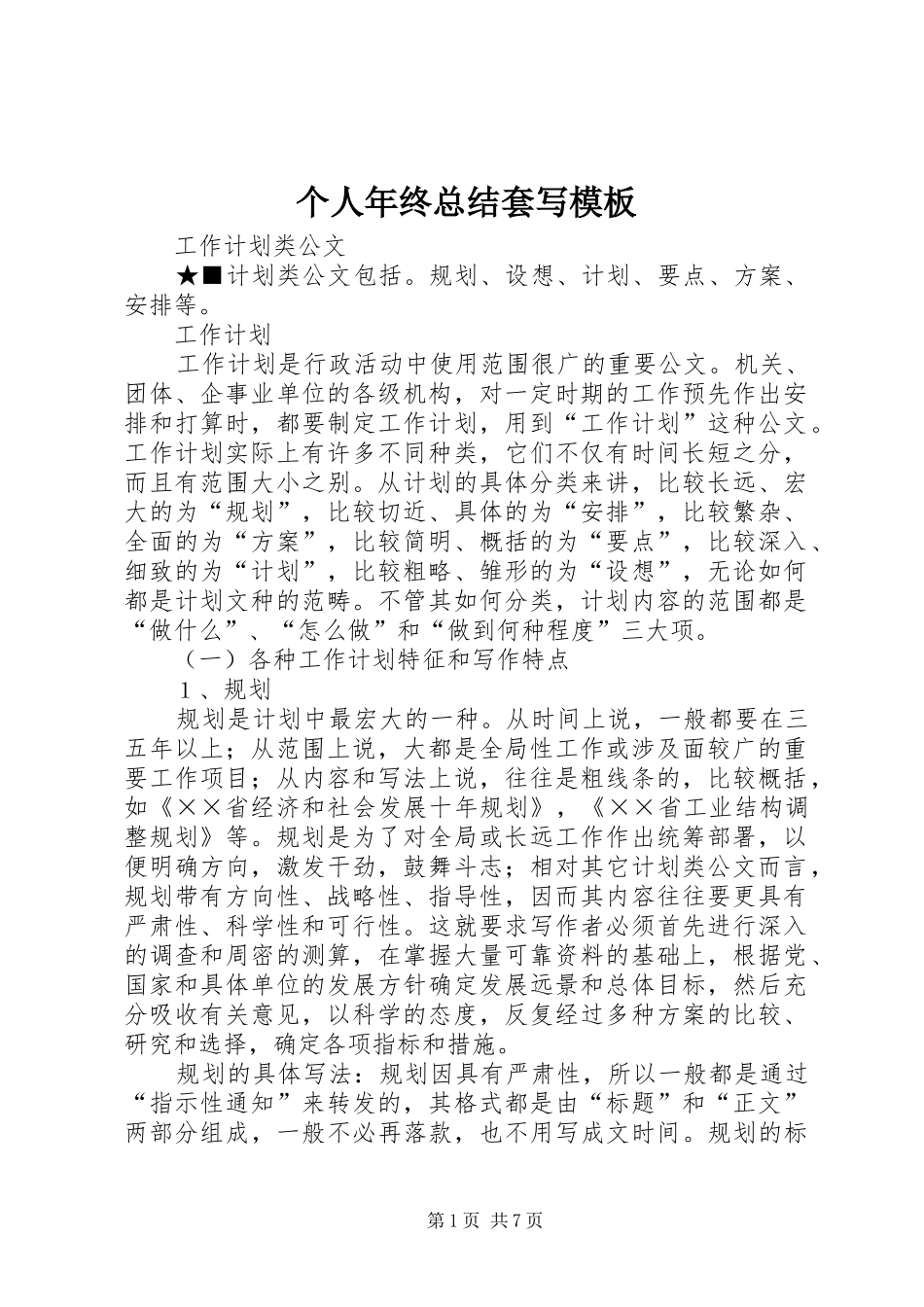 个人年终总结套写模板 (3)_第1页