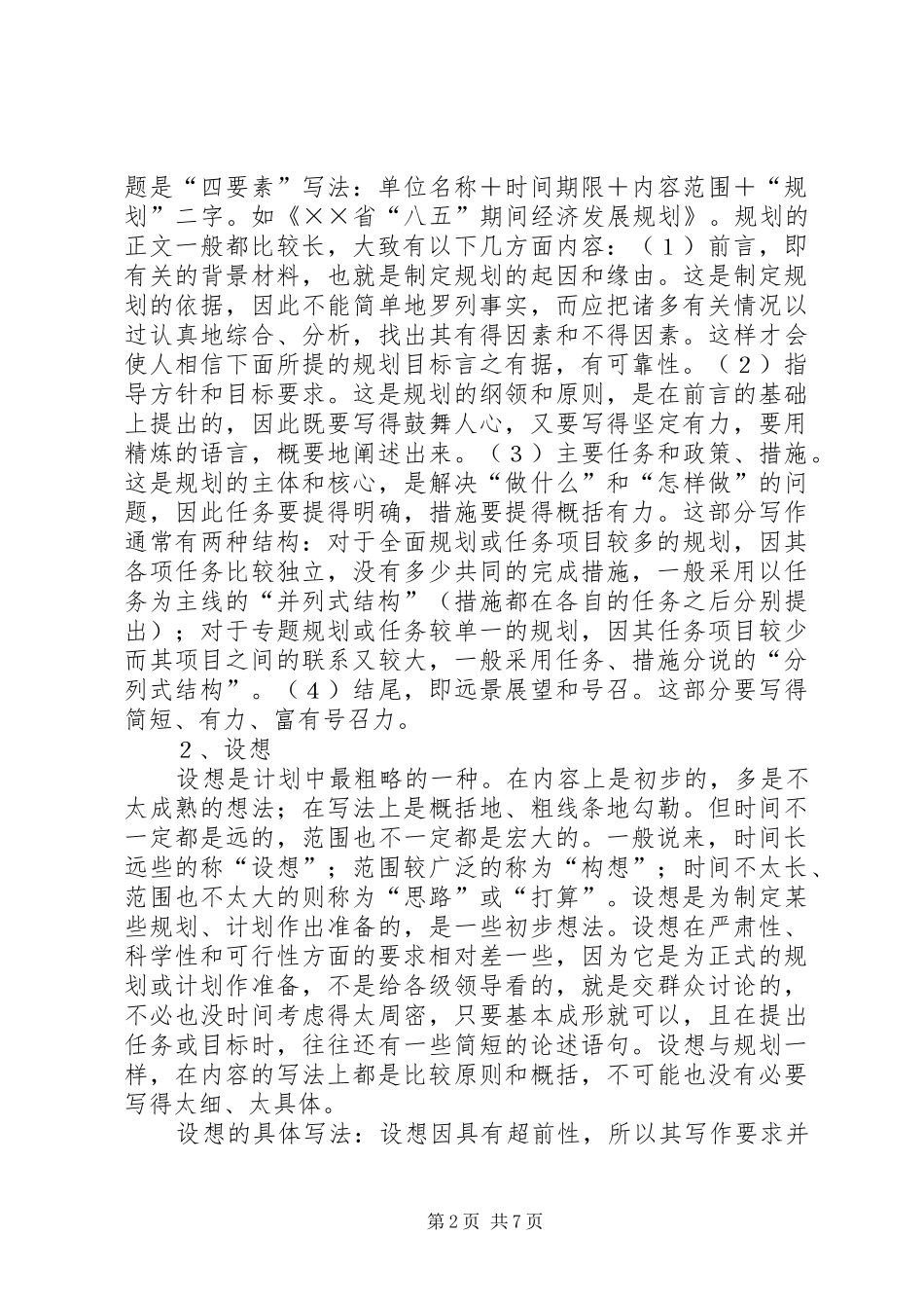 个人年终总结套写模板 (3)_第2页