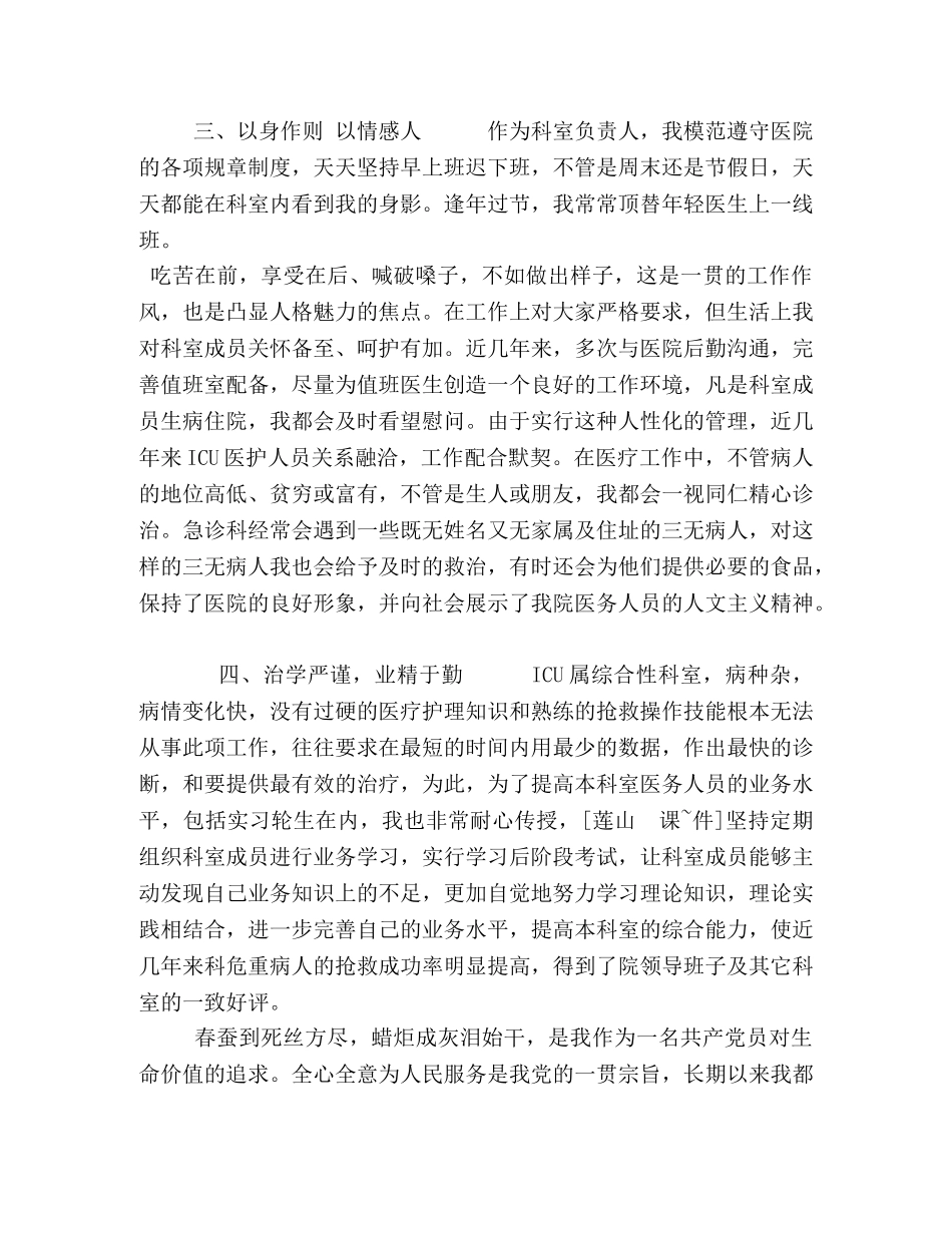 [党员事迹材料,模范党员事迹材料] 党员模范事迹 _第2页