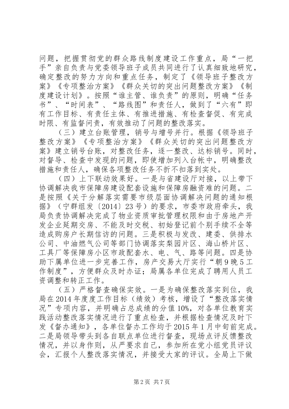 党的群众路线教育实践活动整改落实情况工作总结_第2页