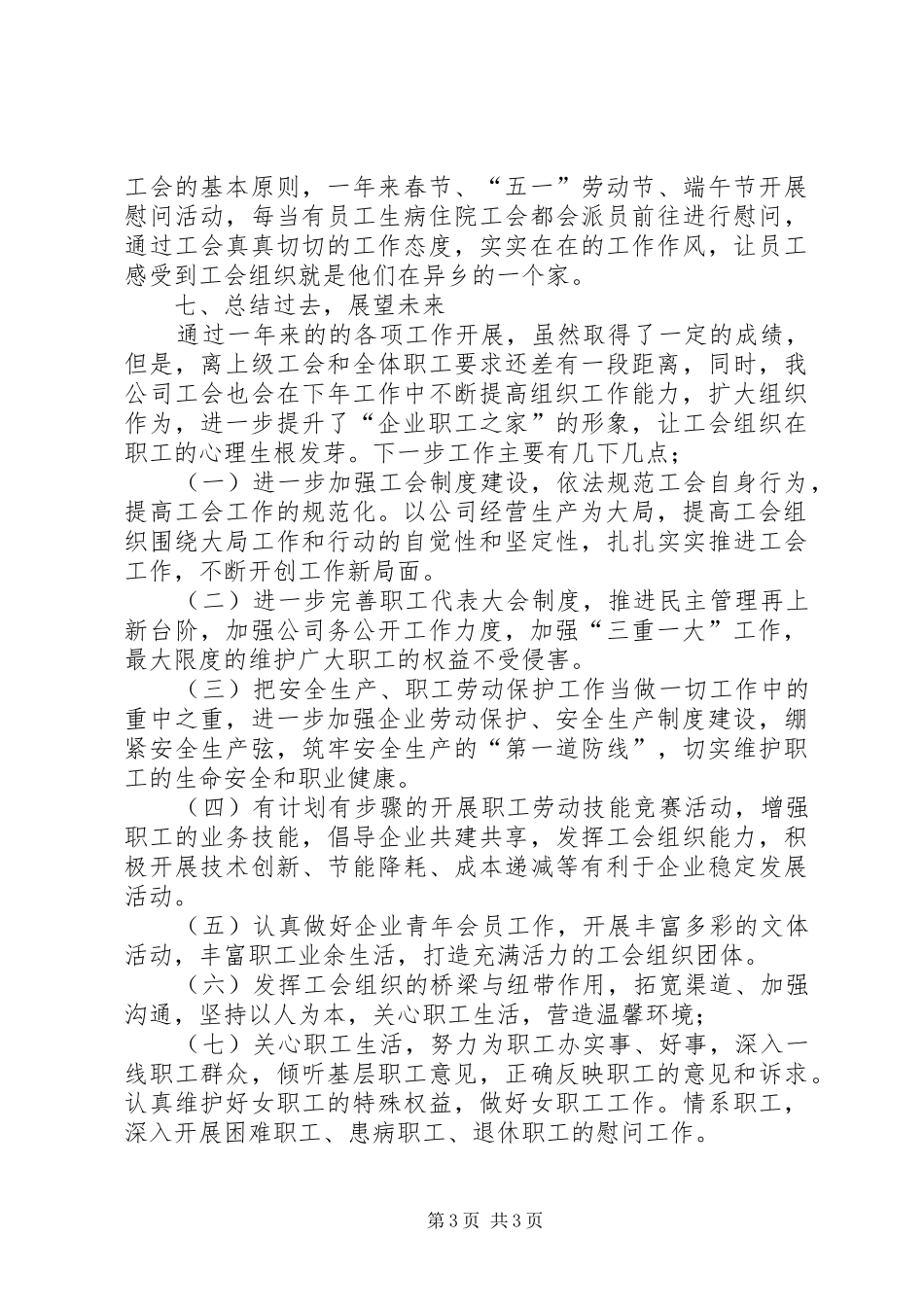 一年来公司工会工作总结_第3页