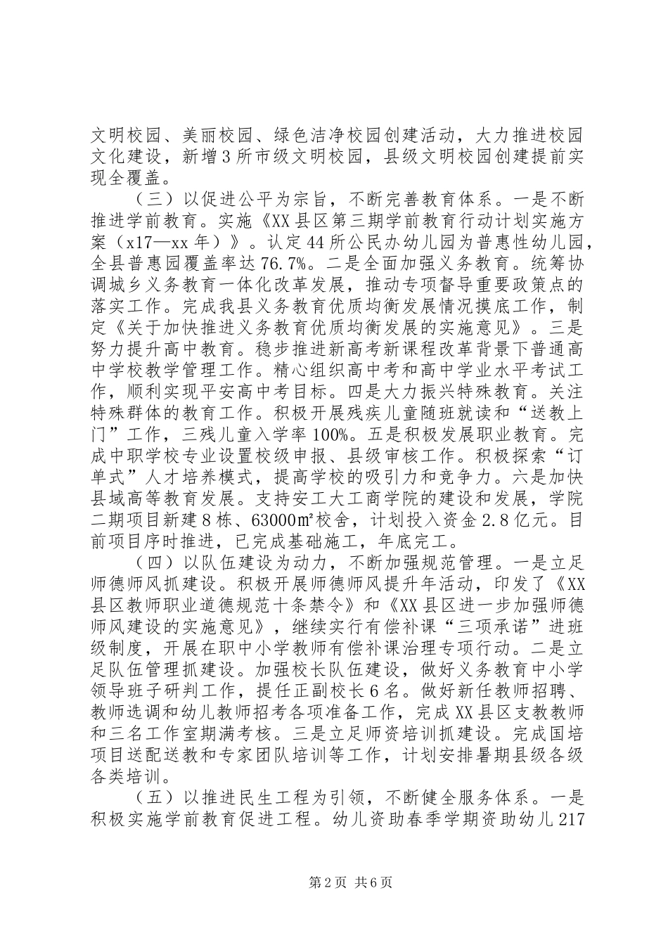 XX年教育局上半年工作总结_第2页