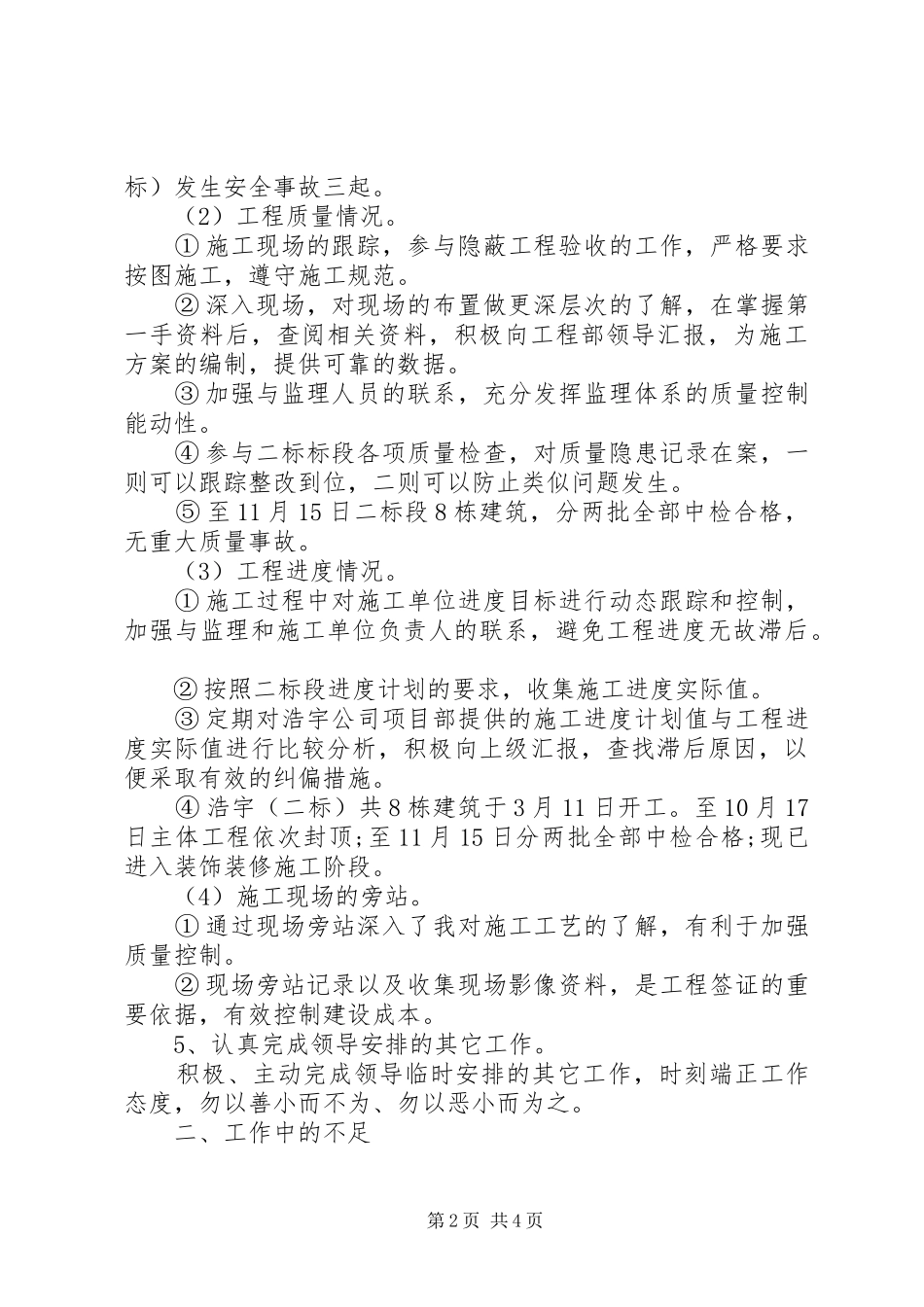 XX年行政文员年终总结范文_第2页