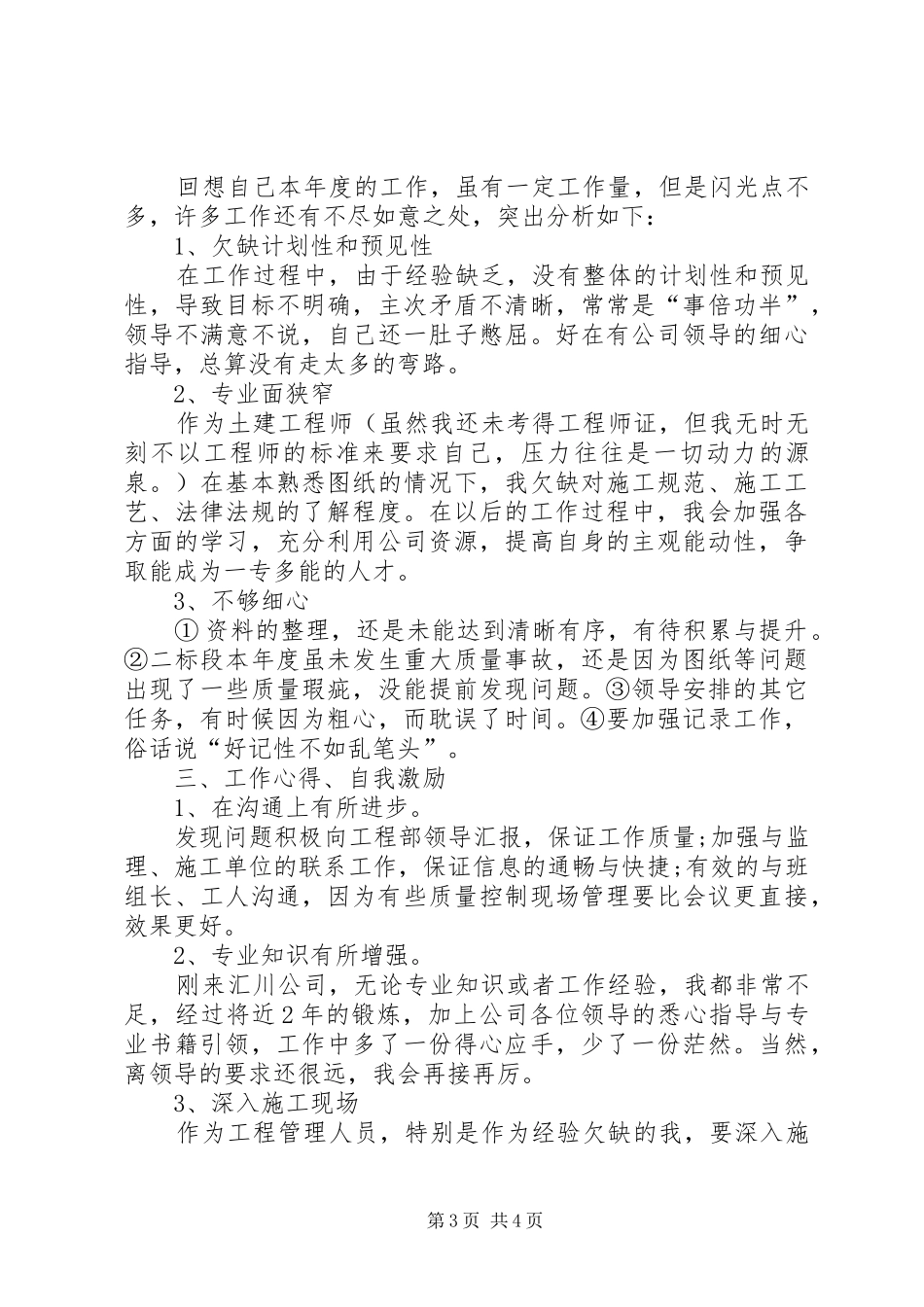 XX年行政文员年终总结范文_第3页