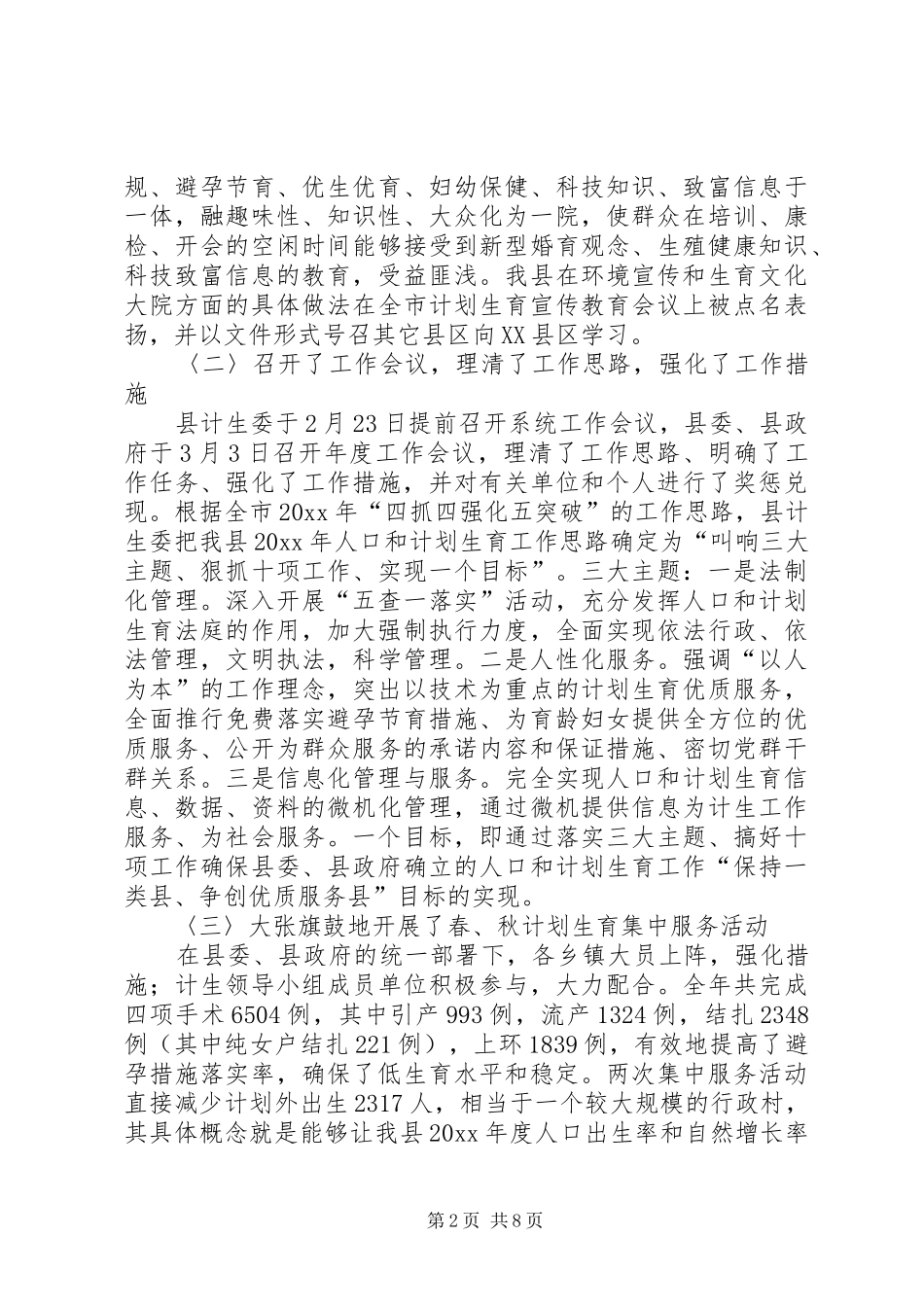 XX县区计生委的工作总结范文_第2页