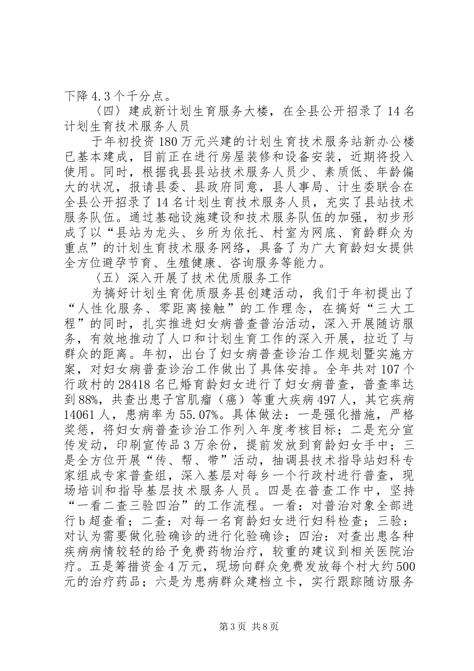 XX县区计生委的工作总结范文_第3页