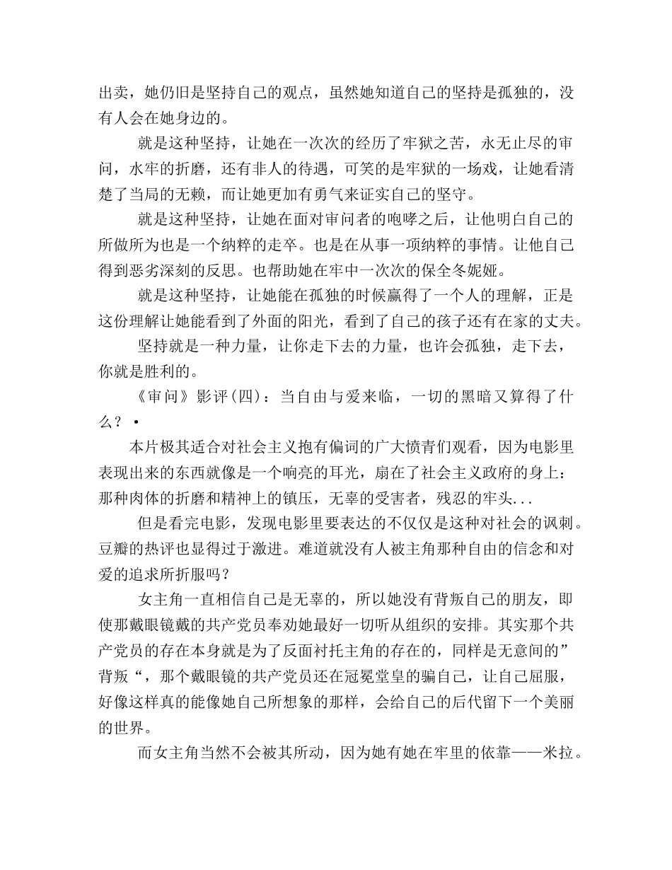 《审问》影评精选10篇 _第2页