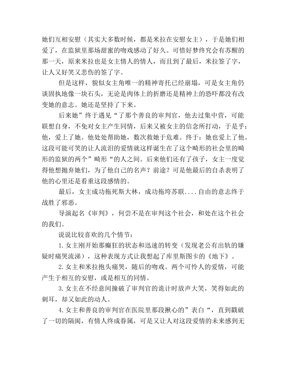 《审问》影评精选10篇 _第3页