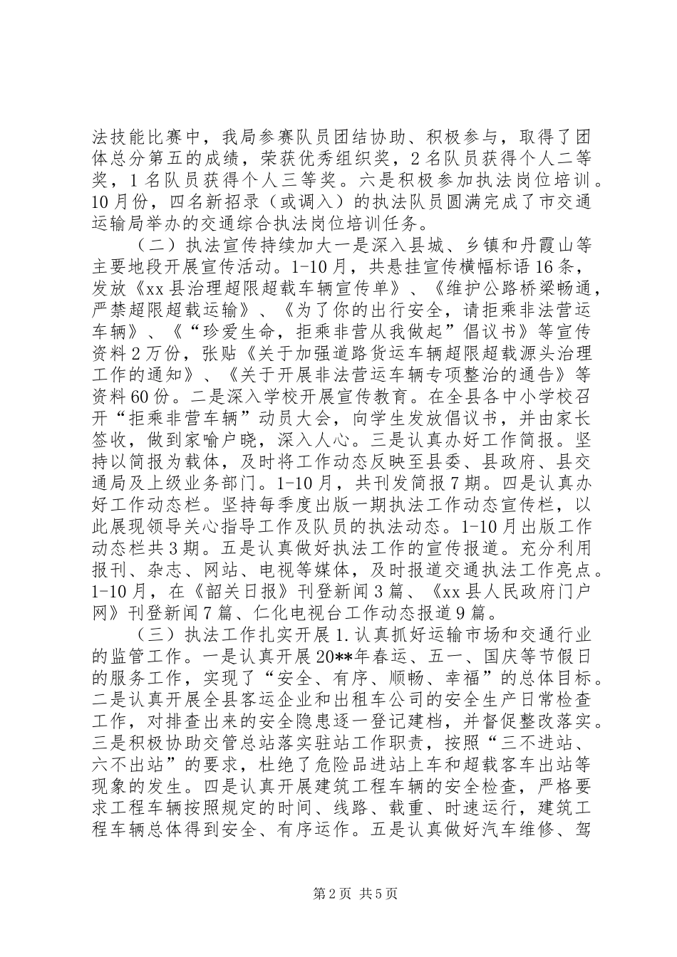 交通局行政执法局年度工作总结_第2页