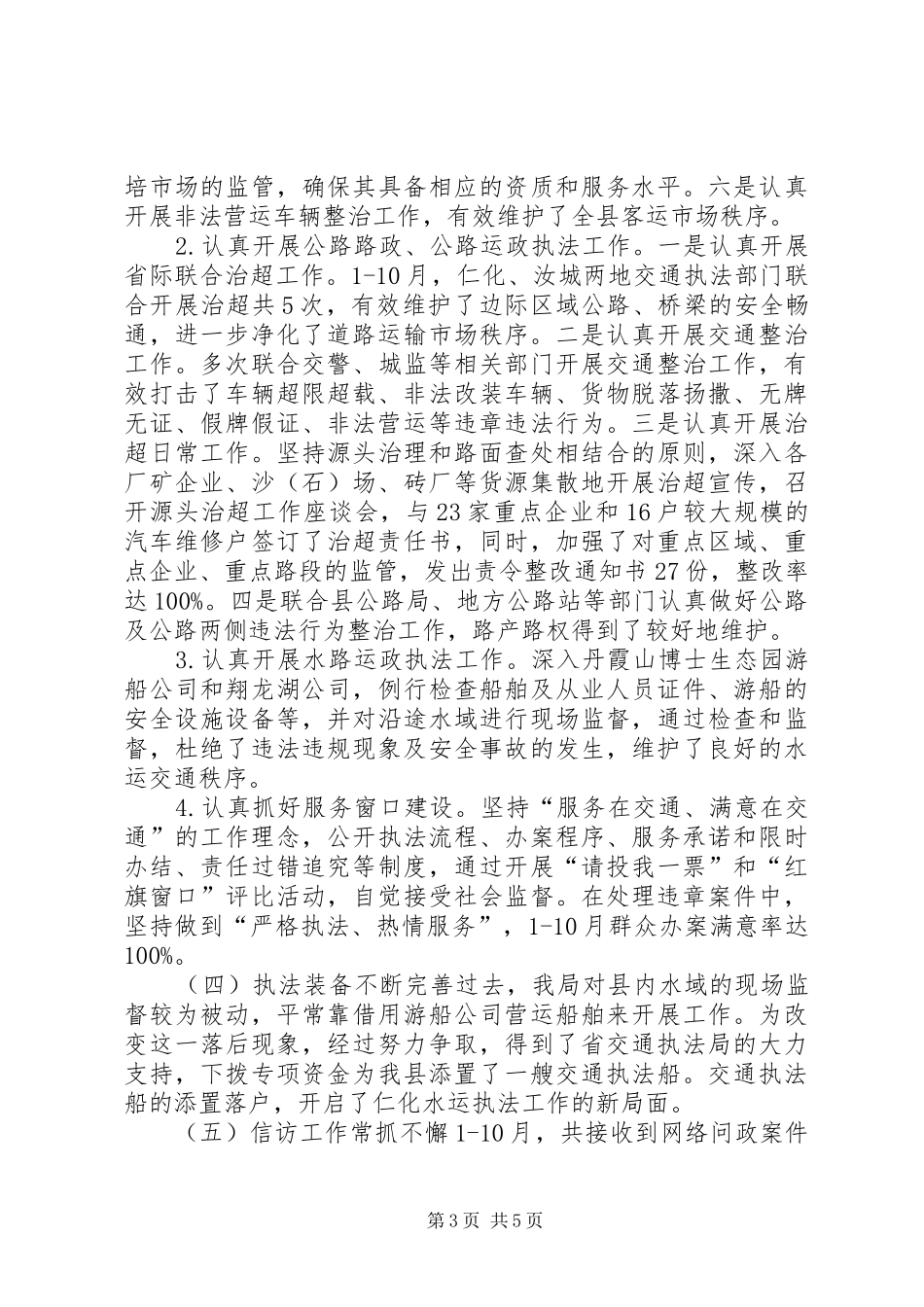 交通局行政执法局年度工作总结_第3页