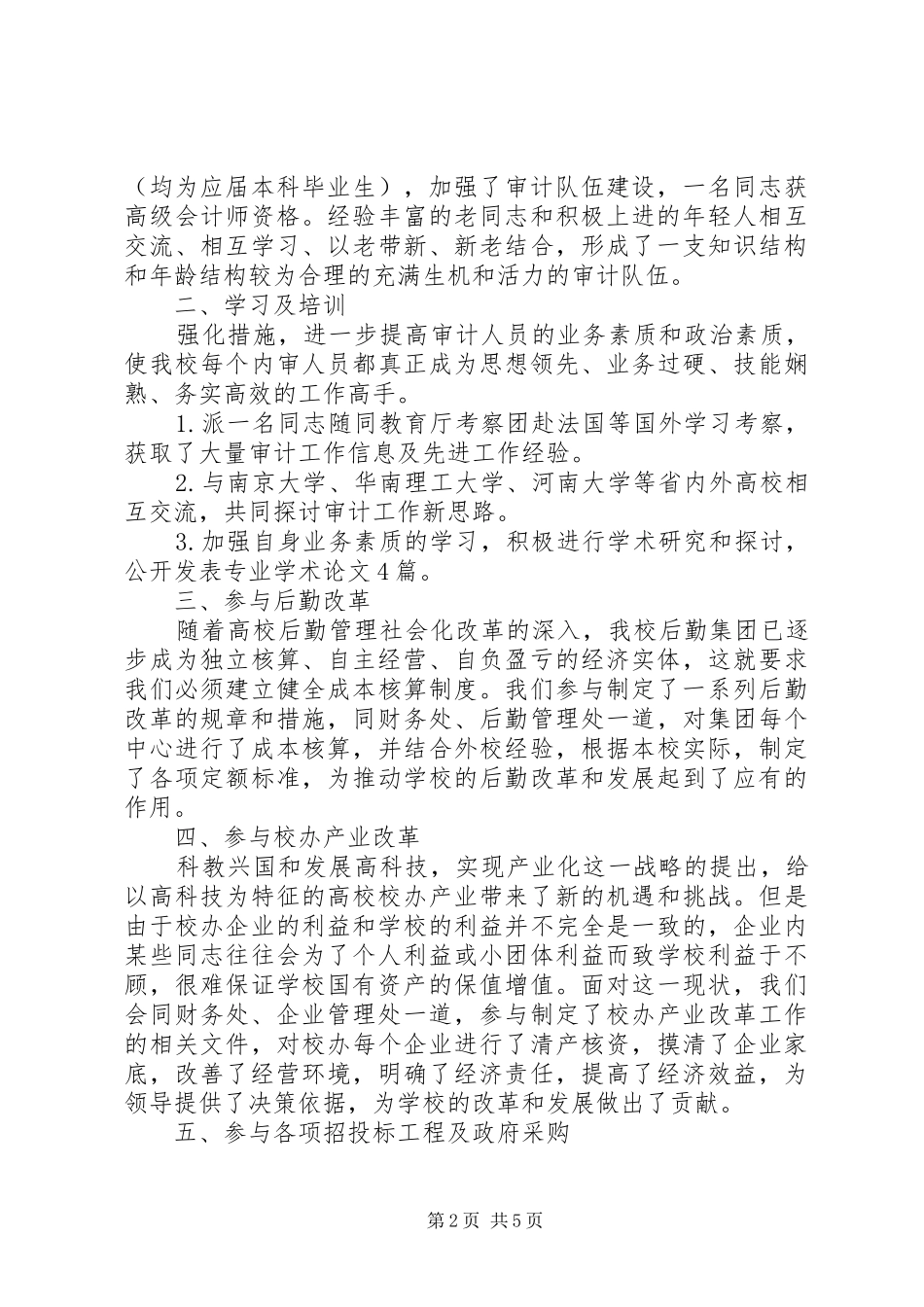 XX年4月审计工作总结_第2页