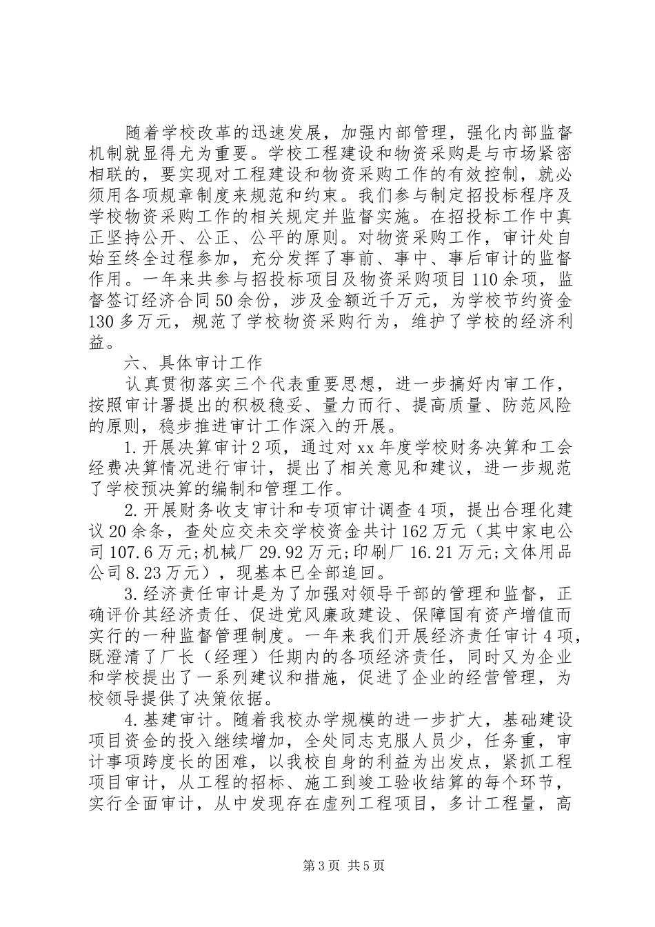 XX年4月审计工作总结_第3页