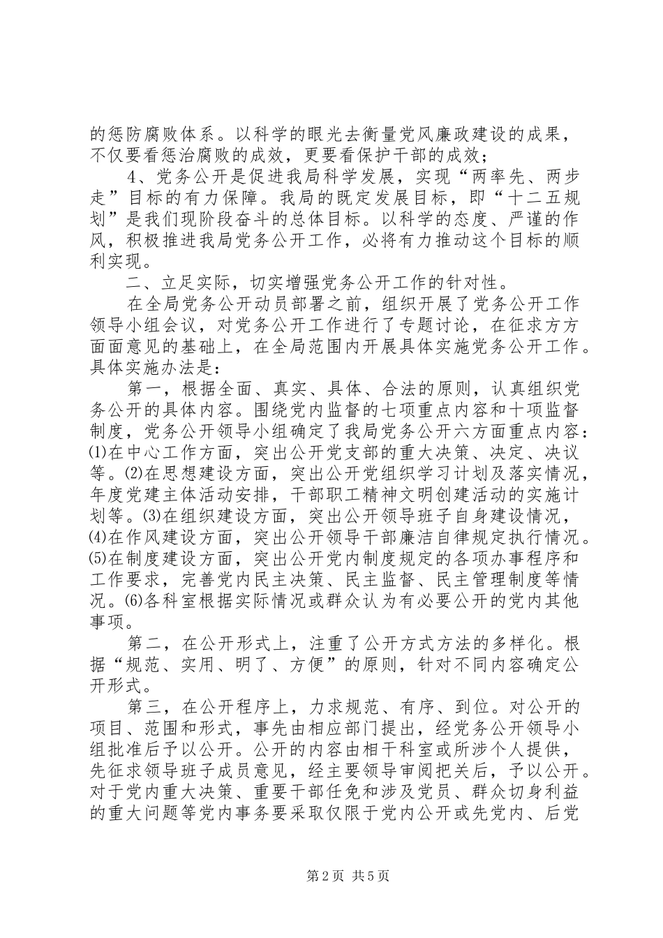 交通运输局年度党务公开工作总结 (3)_第2页