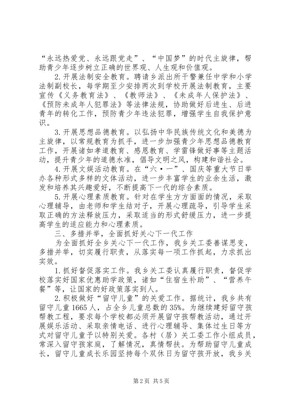 XX年乡镇关心下一代工作总结 (3)_第2页