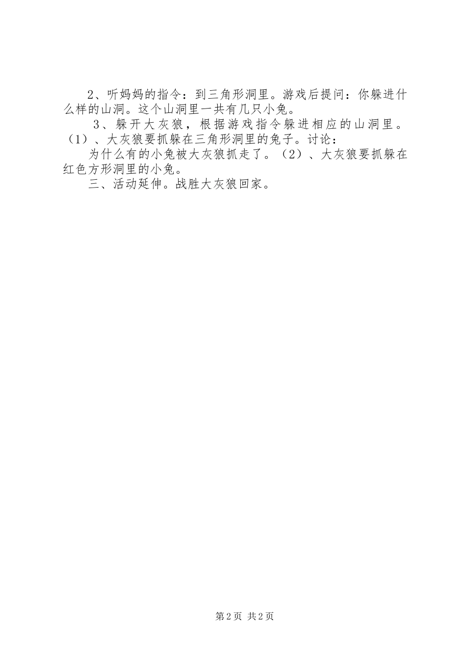 “小兔乖乖”主题活动总结 (3)_第2页