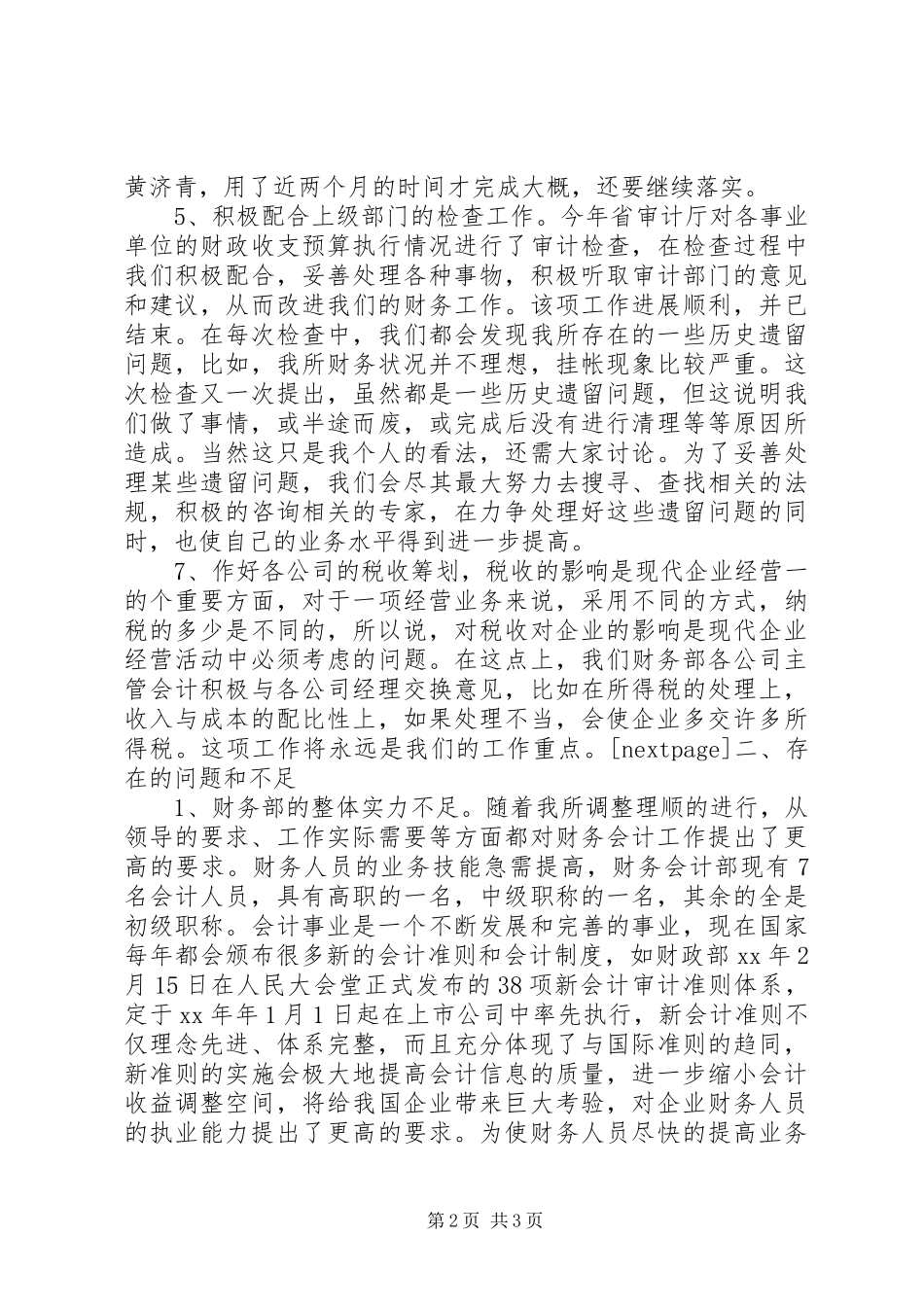 上半年资产财会部工作总结总结_第2页