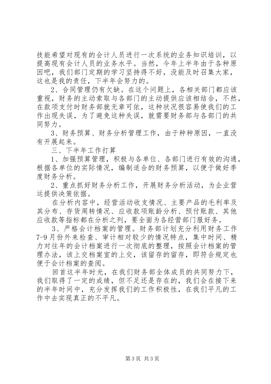 上半年资产财会部工作总结总结_第3页