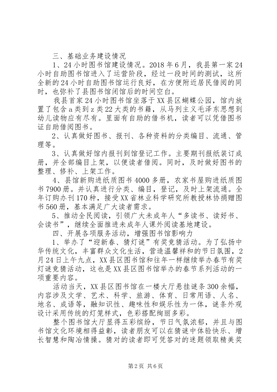 XX县区图书馆工作总结_第2页