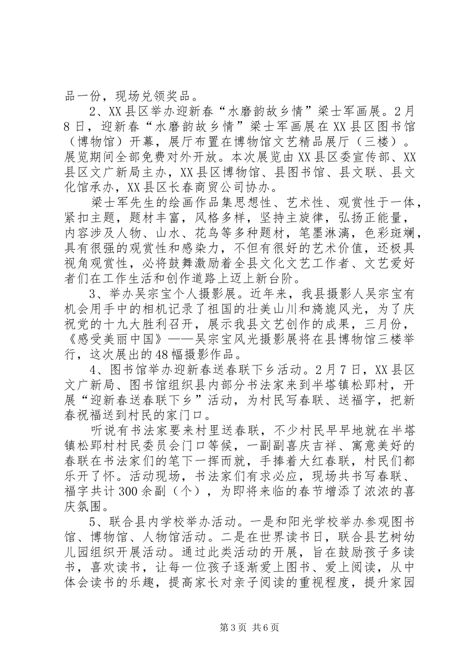 XX县区图书馆工作总结_第3页