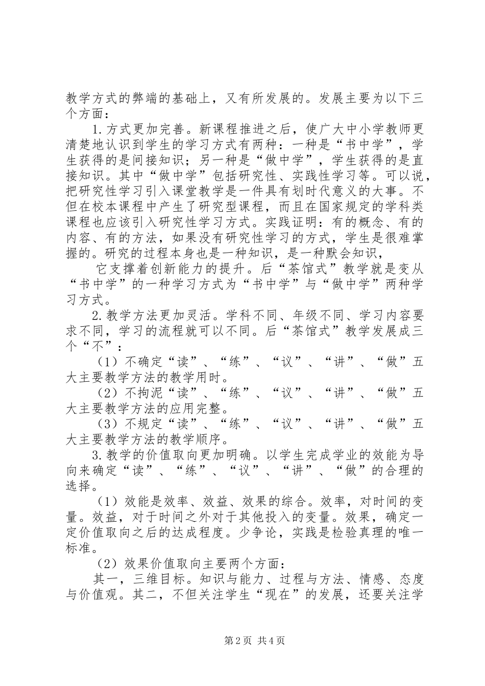 “以人为本,以学定教”研讨课总结_第2页