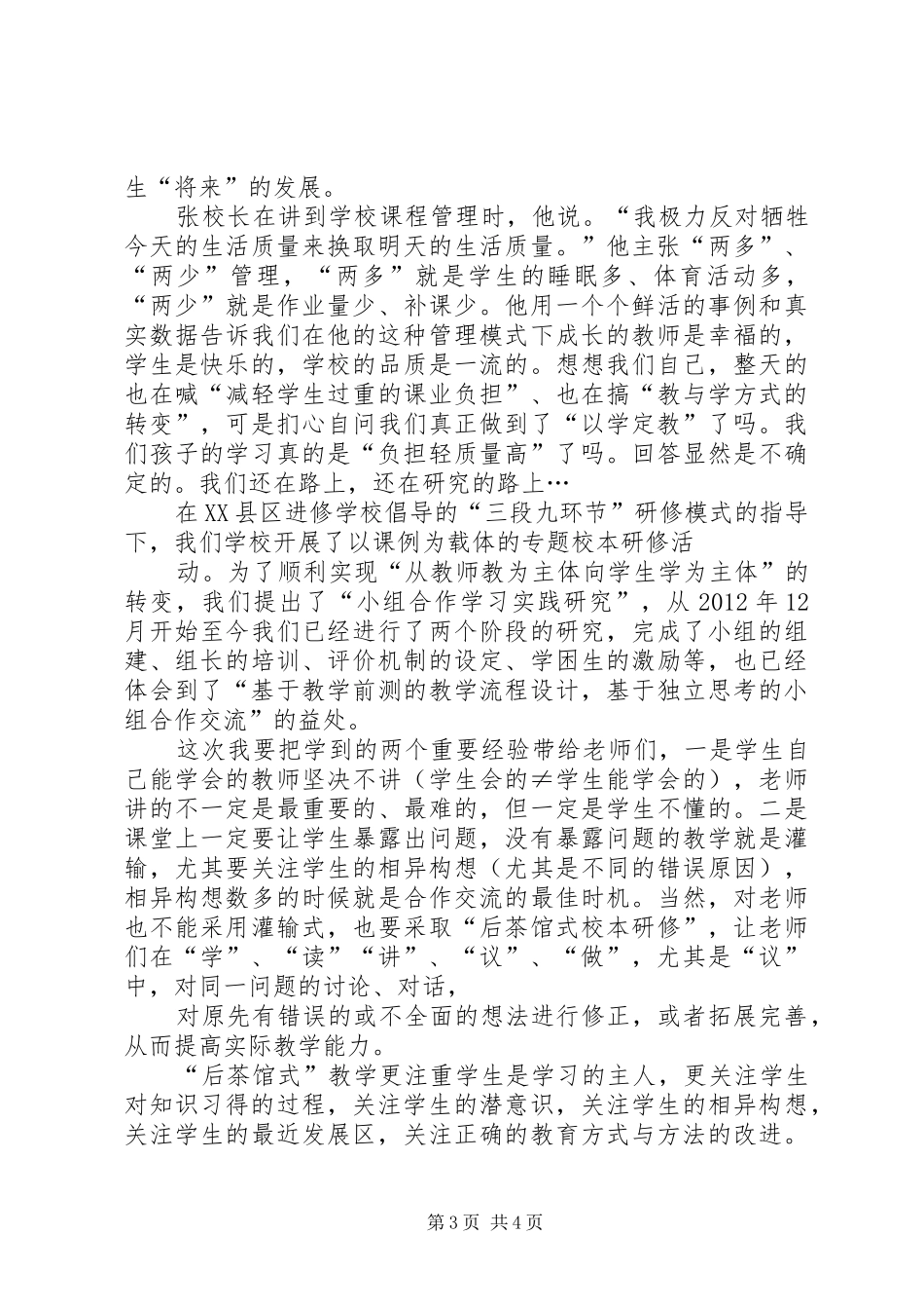 “以人为本,以学定教”研讨课总结_第3页
