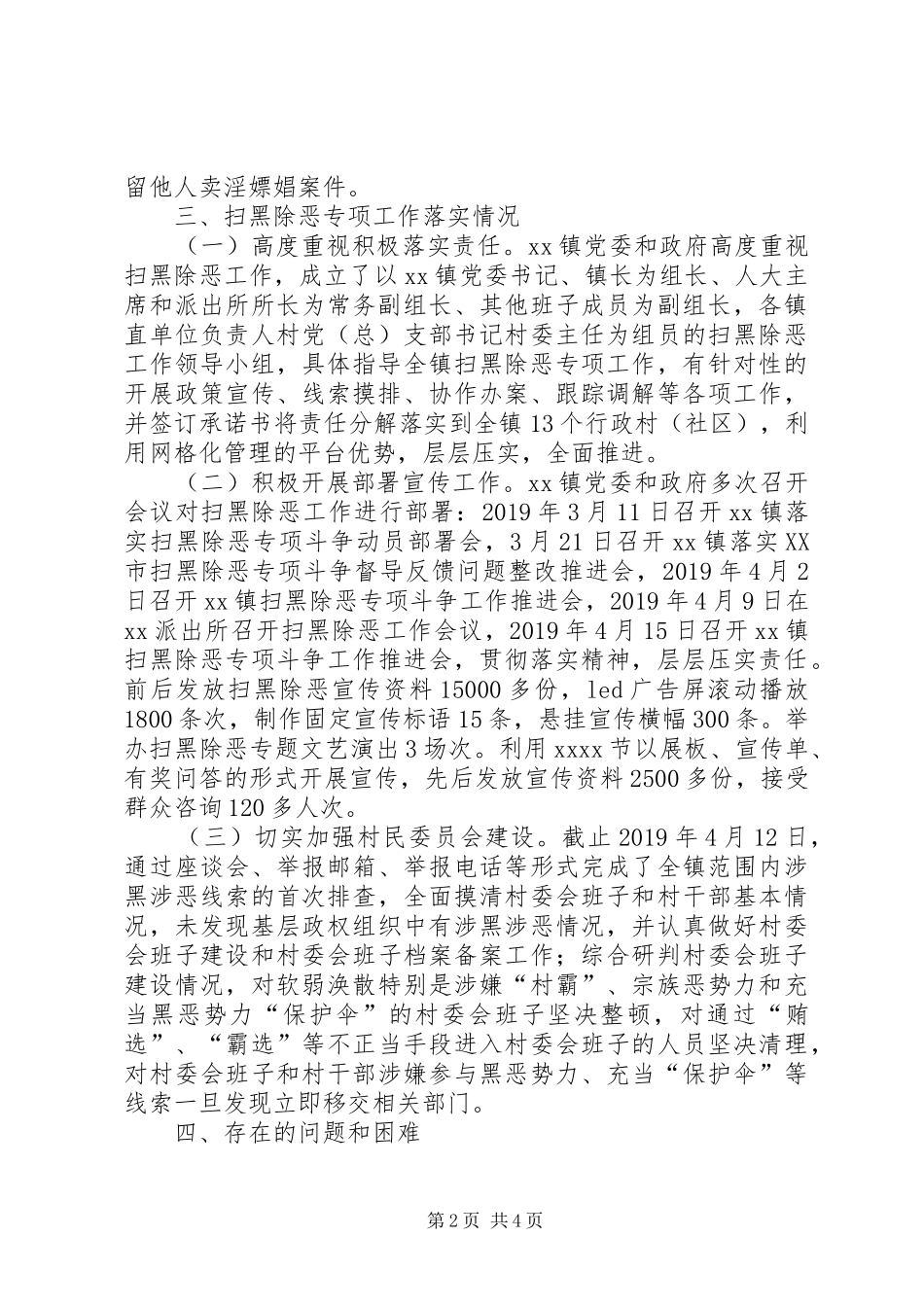XX年乡镇扫黑除恶专项斗争工作总结_第2页
