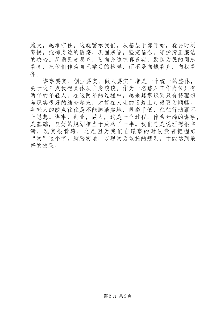 “三严三实”学习教育总结汇报 (3)_第2页