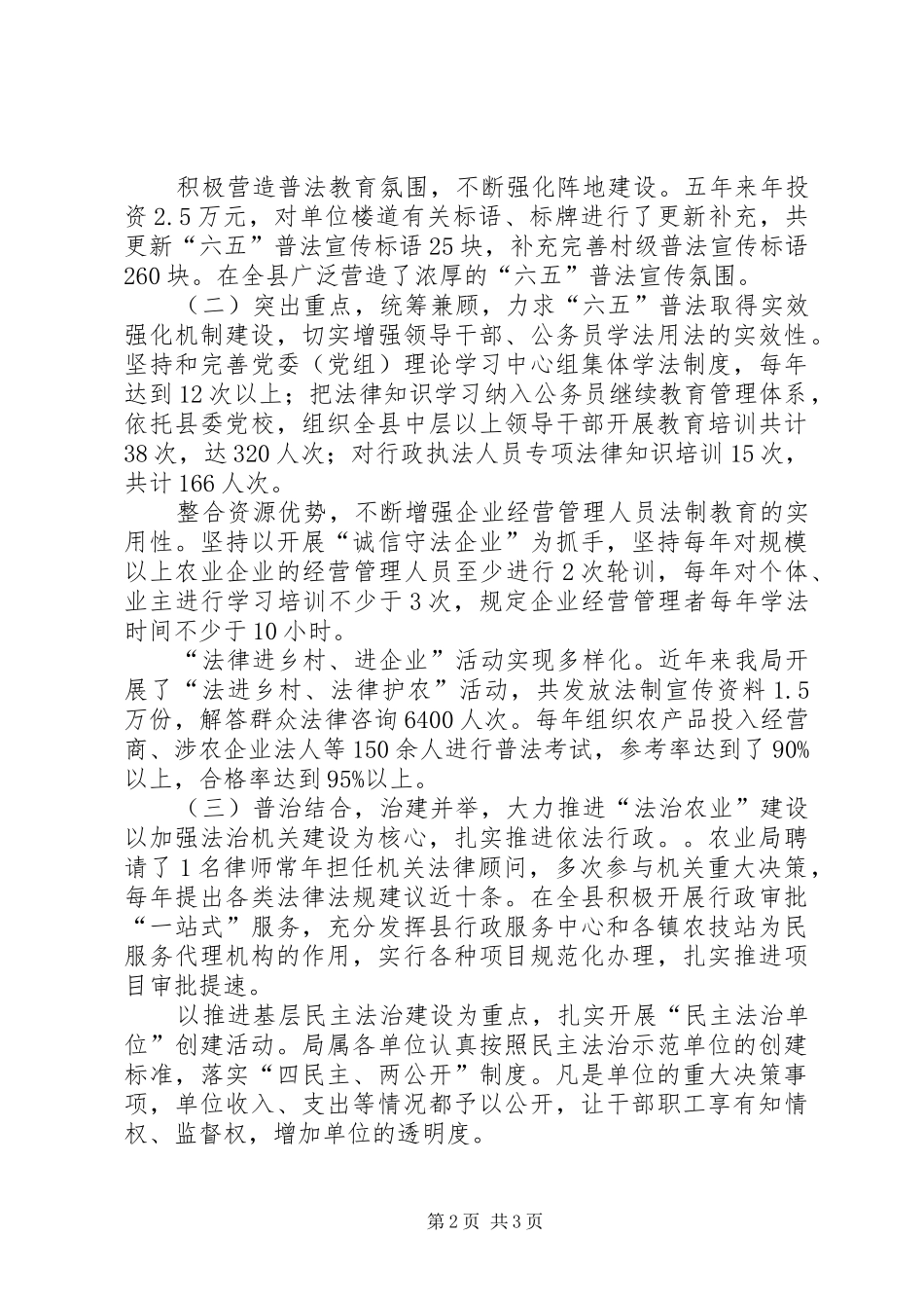 “六五”普法收关之年工作总结_第2页
