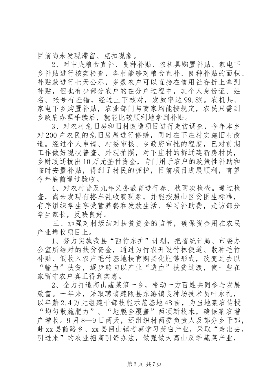 党风廉政建设落实情况自查自纠总结 (3)_第2页