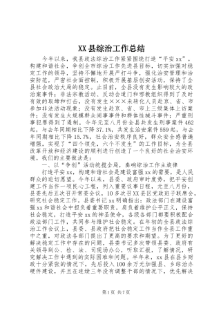 XX县综治工作总结 (3)
