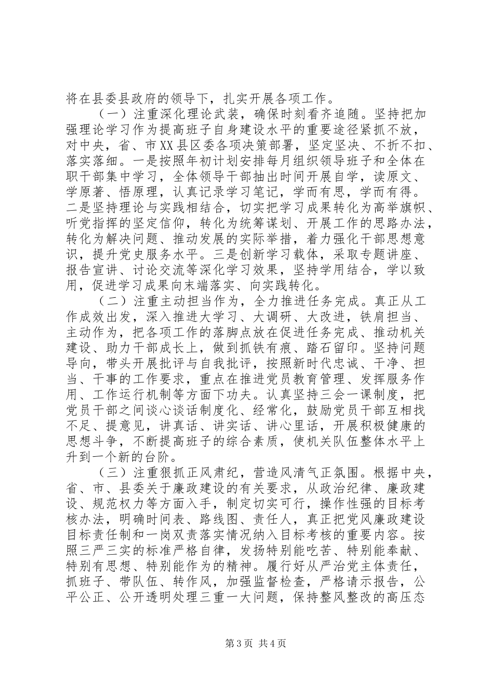 XX年党组织上半年党建工作总结_第3页