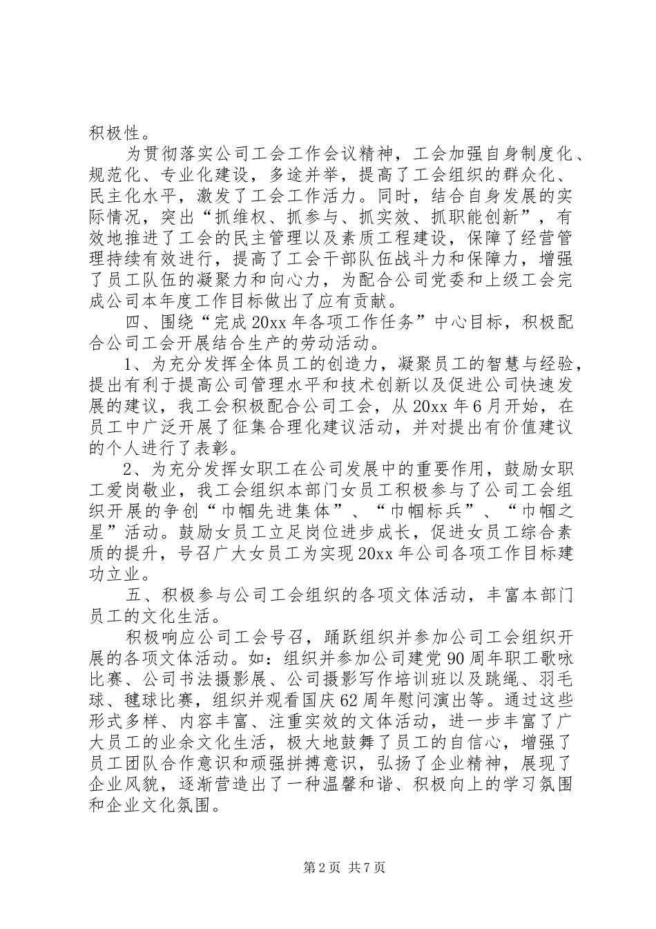 XX年国企年终总结范文_第2页