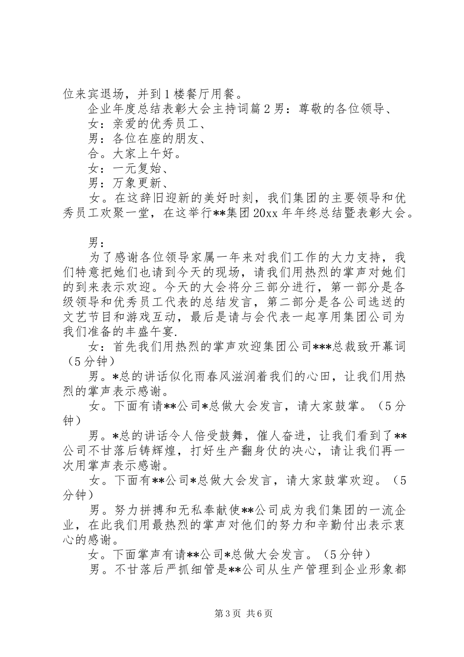 企业年度总结表彰大会主持词_第3页