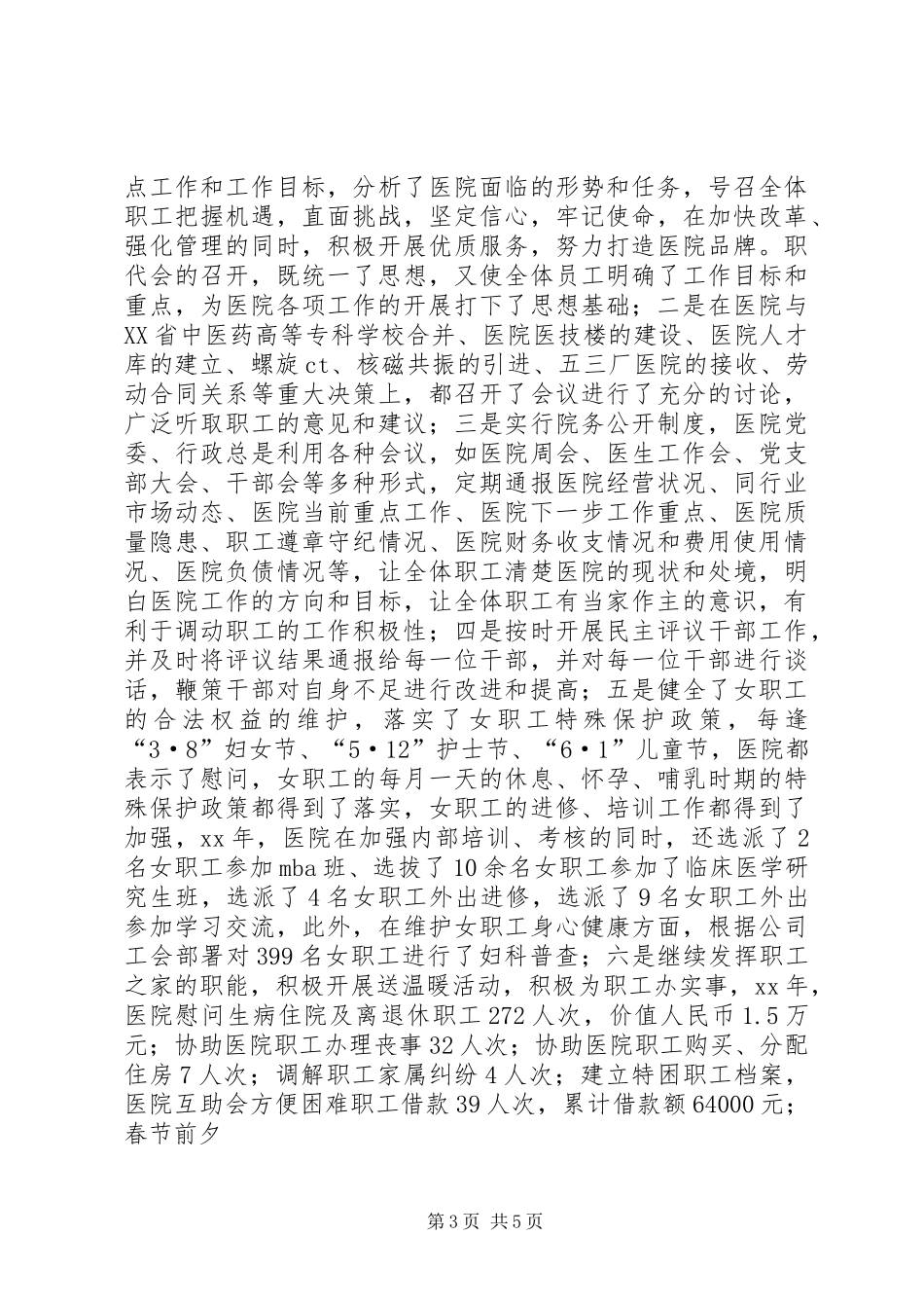 二XX四年工会工作总结_第3页