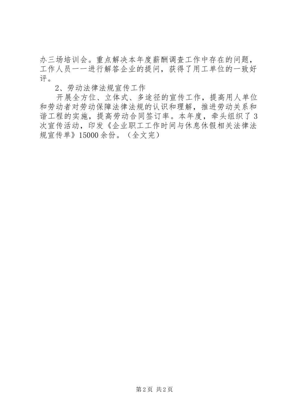 “办事难”专项整治工作总结_第2页