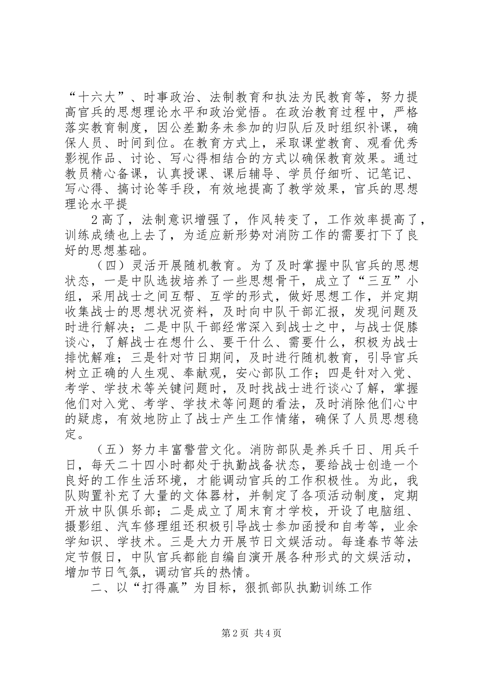 XX市特勤消防中队争创先进中队半年总结_第2页