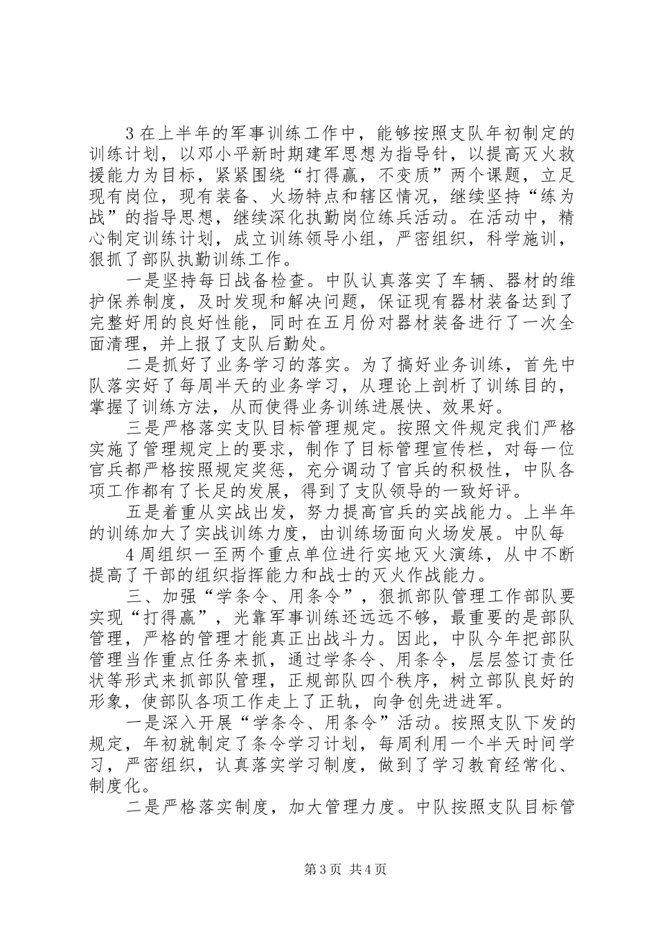 XX市特勤消防中队争创先进中队半年总结_第3页