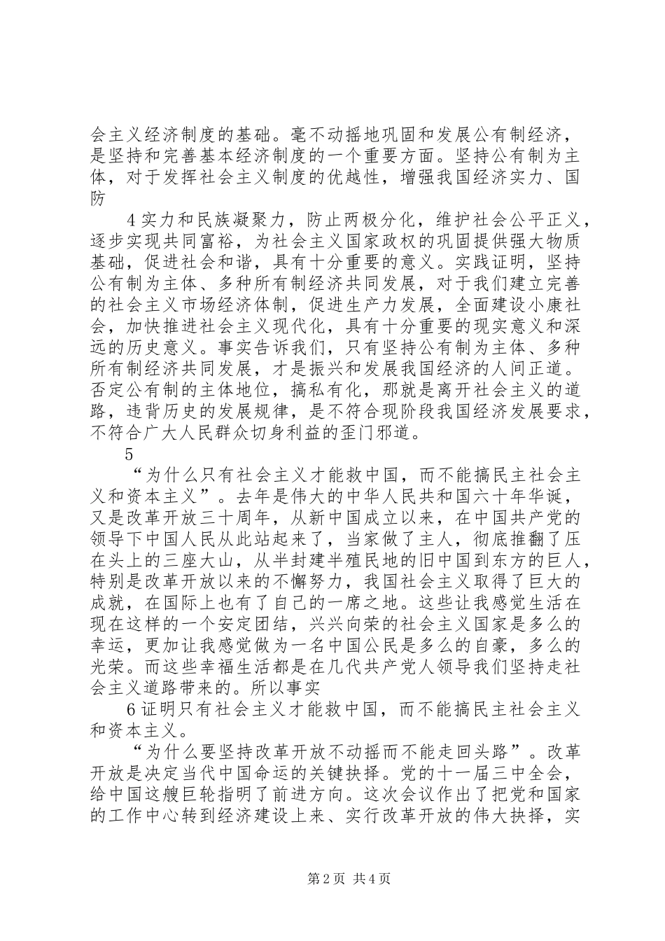 “三个为什么”心得体会XX年大汇总 (3)_第2页
