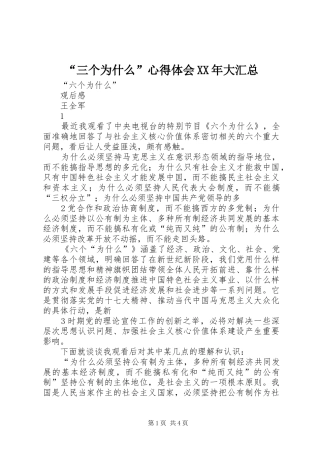 “三个为什么”心得体会XX年大汇总 (3)